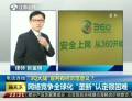 “3Q大戰(zhàn)”宣判有何示范意義？