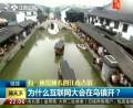 為什么互聯(lián)網(wǎng)大會在烏鎮(zhèn)開？