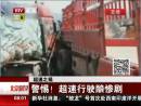 超速之禍：警惕！超速行駛釀慘劇