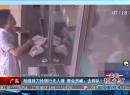 廣東：劫匪持刀搶銀行無(wú)人理 營(yíng)業(yè)員喊：去排隊(duì)！