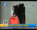 高層住宅墻莫名被打洞？