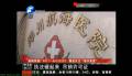 一家醫(yī)院竟有兩個婦科？