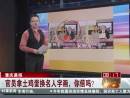 重慶晨報(bào)：官員拿土雞蛋換名人字畫，你信嗎？