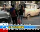 蹊蹺“地下產(chǎn)房” 誰賣了37個孩子？
