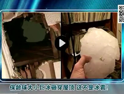 保齡球大小巨冰砸穿屋頂 這不是冰雹！