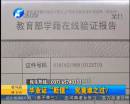 畢業(yè)證“貶值”誰之過？