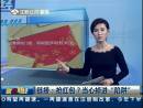 搶紅包？當(dāng)心掉進(jìn)“陷阱”