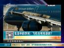 飛機也有搶道的？