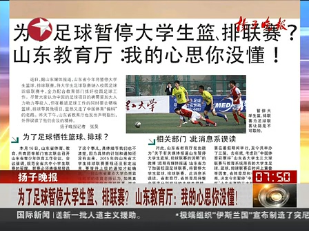 山東為了足球暫停大學(xué)生籃、排聯(lián)賽？ 系誤讀