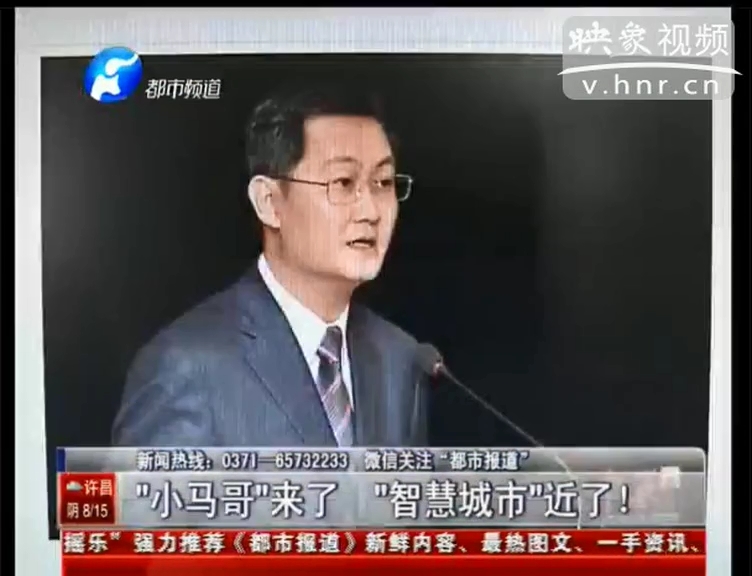 馬化騰 郭臺銘在鄭州都談了什么？