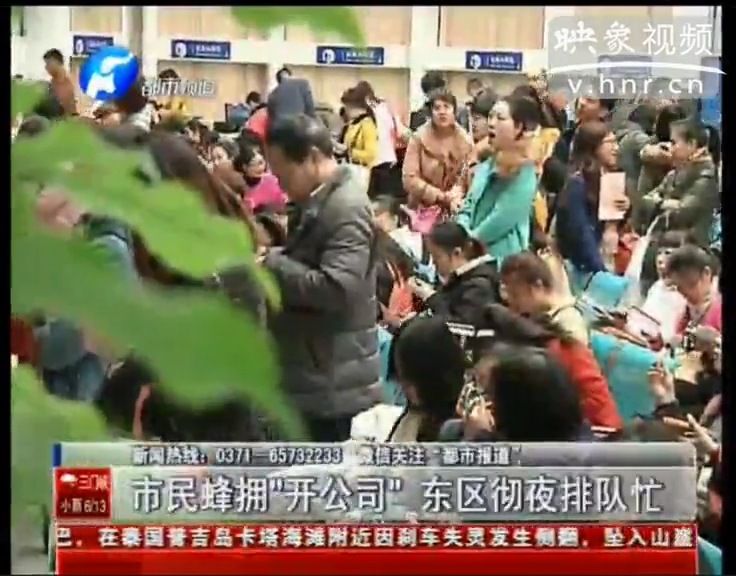 市民徹夜排隊(duì)“開(kāi)公司”究竟為啥？