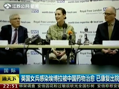 中國神藥！英國女兵感染埃博拉被中國藥物治愈