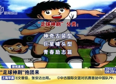 一大波足球劇襲來 咋都穿越了？