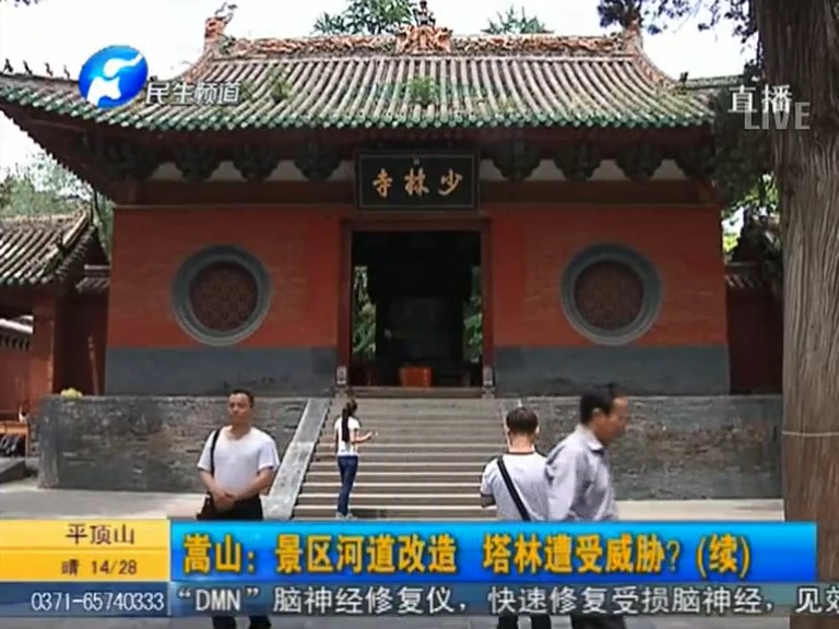 少林景區(qū)改造 塔林遭受威脅？