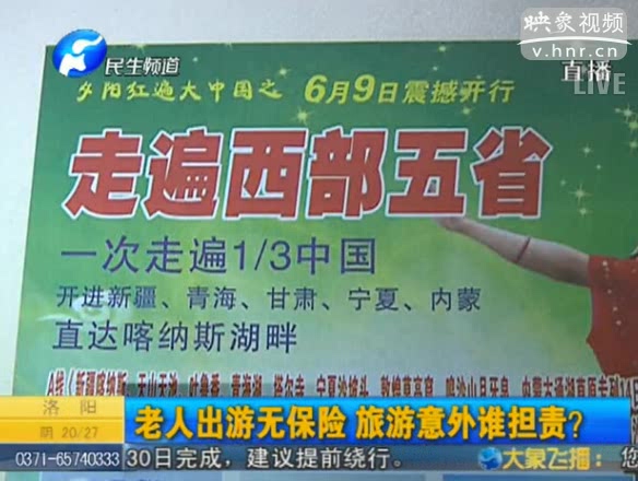 70歲以上老人旅游無保險？