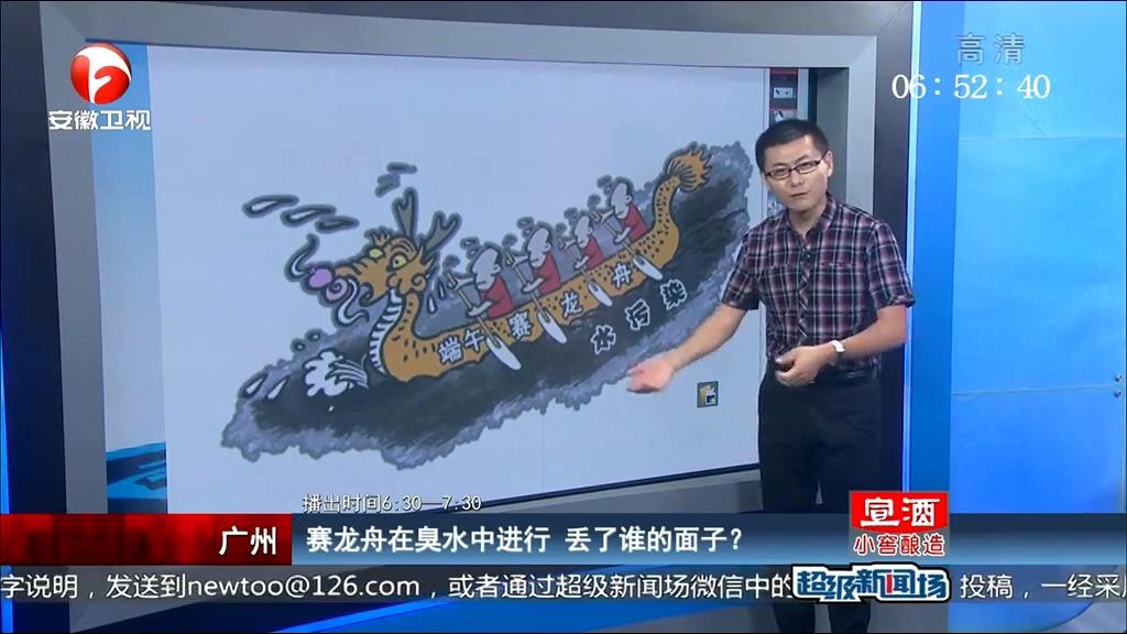 賽龍舟在臭水中進(jìn)行 丟了誰(shuí)的面子？