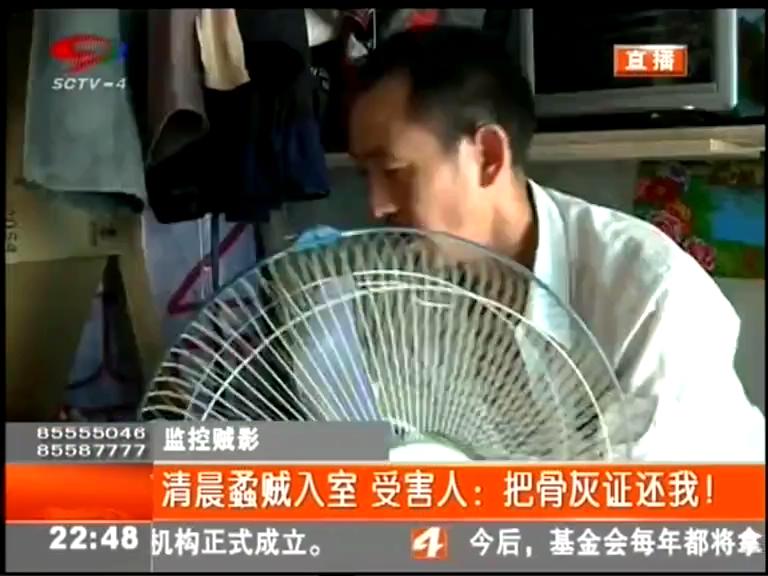 清晨蟊賊入室 受害人：把骨灰證還我！