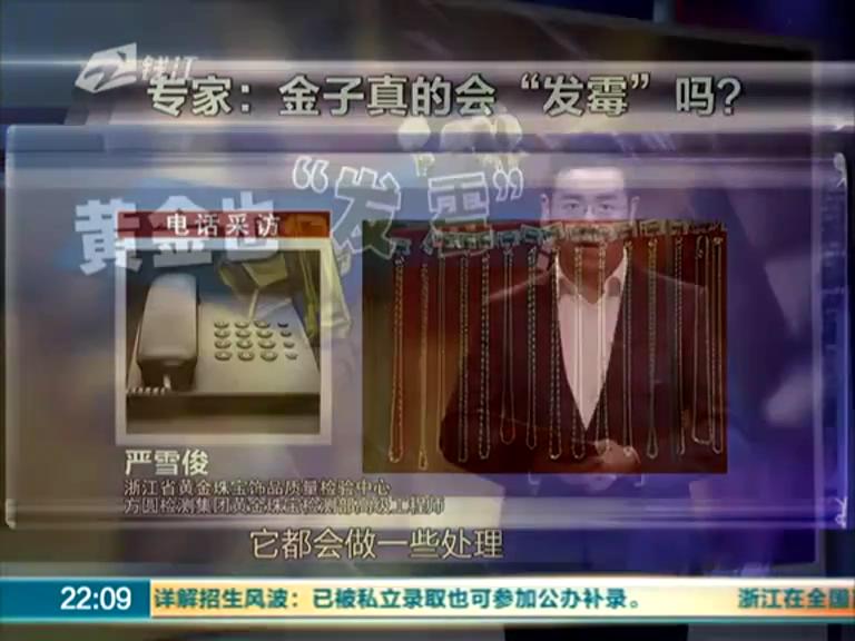 金條居然發(fā)霉 梅雨季節(jié)太潮濕？