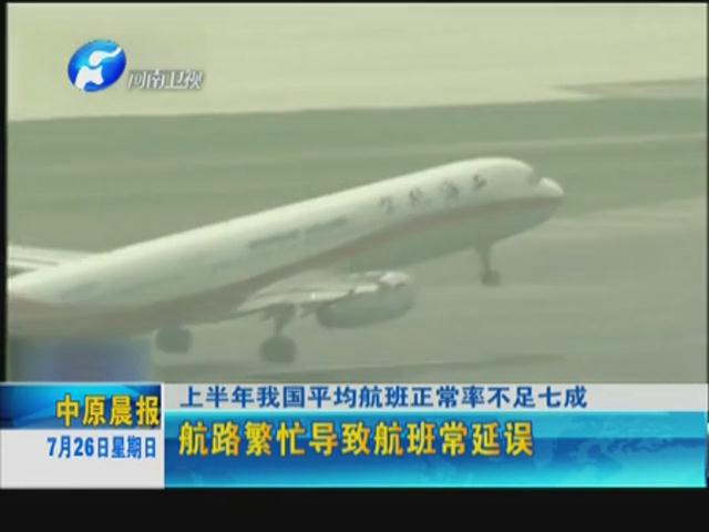 你的飛機(jī)晚點(diǎn)了嗎？