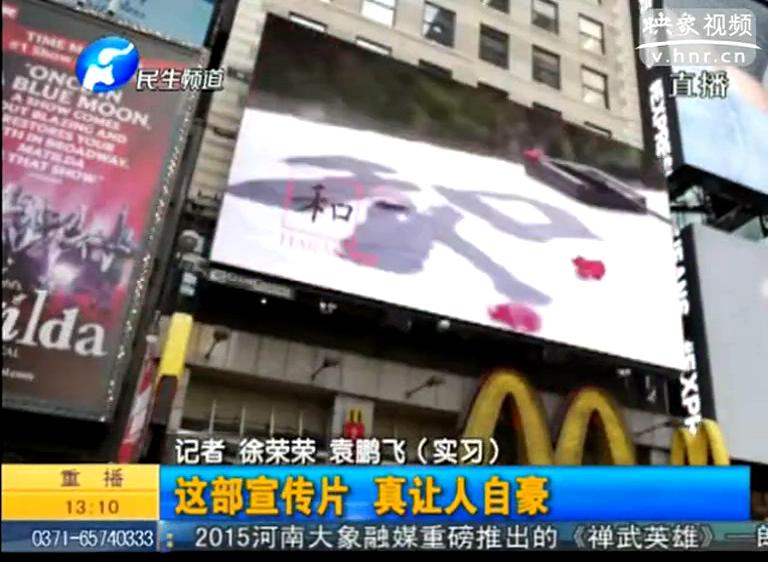 紐約時(shí)代廣場(chǎng)播的河南宣傳片都說了啥？