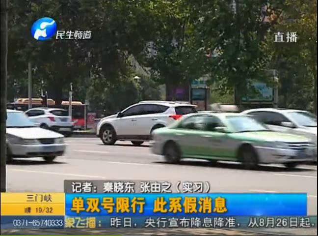 鄭州單雙號(hào)限行？假的