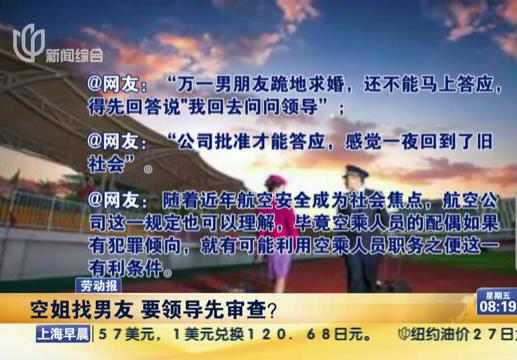 空姐找男友要審查？