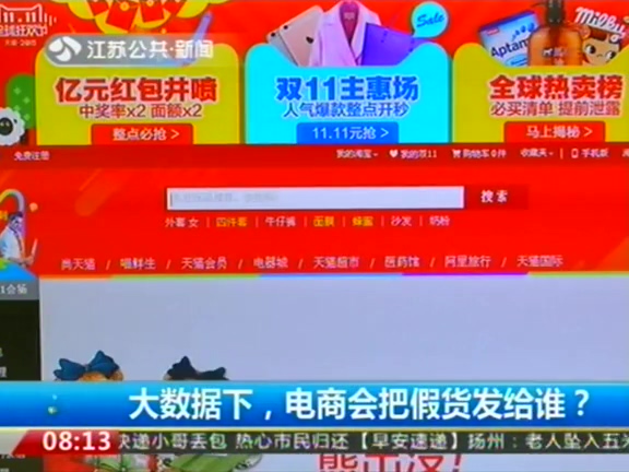 大數(shù)據(jù)下 電商會把假貨發(fā)給誰？