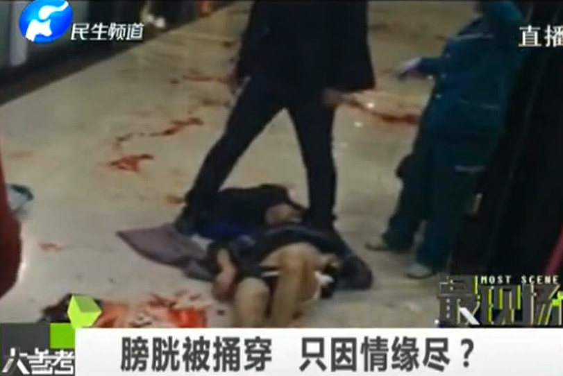 膀胱被捅穿 只因情緣盡？
