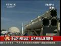 是否對伊朗動武？以色列陷入艱難抉擇
