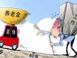 延遲退休五年到底能拿多少錢？