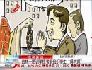 吉林一培訓(xùn)學(xué)?？记敖M織學(xué)生“拜大師”