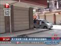 男子夢(mèng)游摔下四樓  砸壞車(chē)輛后回屋睡覺(jué)