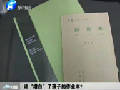 誰“增白”了孩子的作業(yè)本？