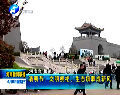 清明節(jié)：文明祭祀、生態(tài)殯葬成新風(fēng)