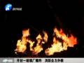 開(kāi)封一玻璃廠(chǎng)爆炸 消防全力撲救