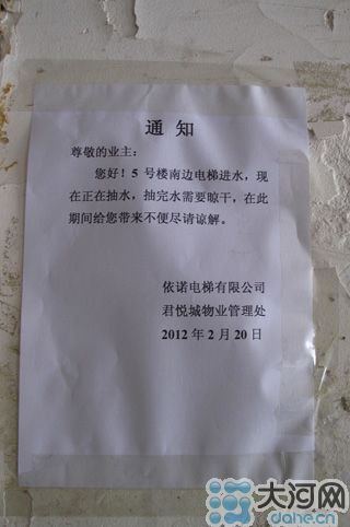 電梯維修的通知，日期是2月20日