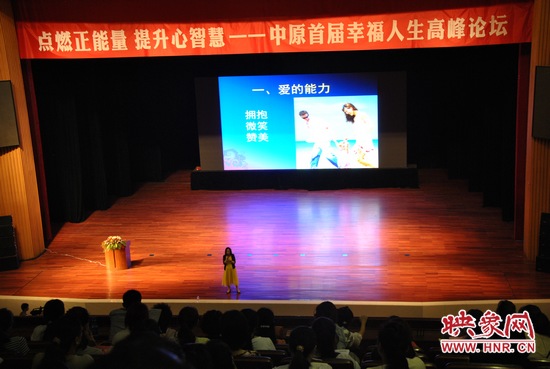 王薇華博士主講《積極心理學(xué)，幸福是什么？》