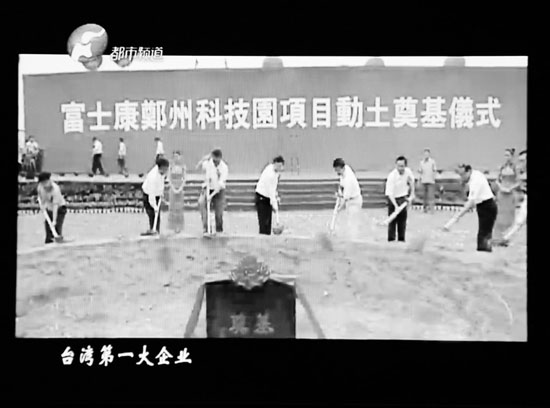 從富士康進(jìn)駐鄭州，到全球七成以上iphone鄭州造，不過幾年時間東方今報記者張培方視頻翻拍