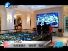 搶房潮退去 “維權(quán)季”到來？-百姓觀察