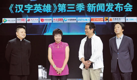 《漢字英雄》第三季主持人馬東（左）和三位“漢子先生”。從右向左依次是劉震云、濮存昕、于丹