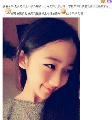 00后逆襲！12歲小學生扮成20歲曬成熟自拍照遭吐槽